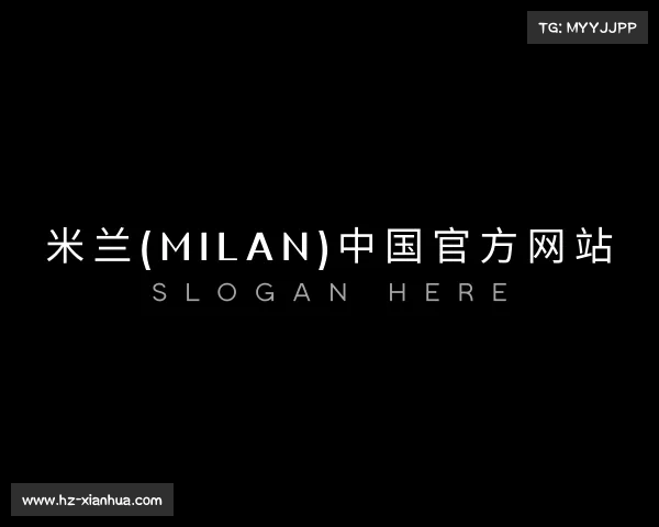 发现米兰(milan)中国官方网站