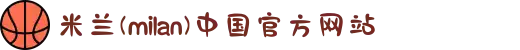 米兰(milan)中国有限公司官方网站